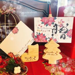 花咲く書道 クリスマスウッドスタンドセット